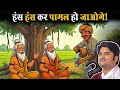 Hans Hans Kar Pagal ho jaoge😂🤣 l Indresh Ji Maharaj Katha 