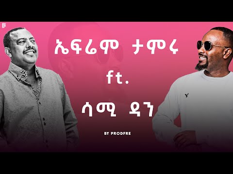 Ephrem Tamiru ft. Sami Dan | ኤፍሬም ታምሩ ft. ሳሚ ዳን | Mashup By ProdFre