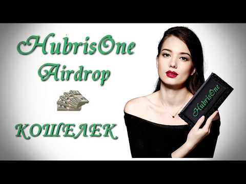 HubrisOne. Аирдроп кошелек. Заработок на андроид