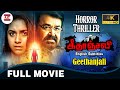 Geethanjali Full Tamil Movie 4K Horror Thriller Eng Subs Mohanlal Keerthi Suresh