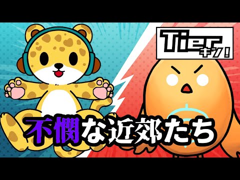 【Tierキン】あまりにも自己評価の低い男、ドツボにはまる