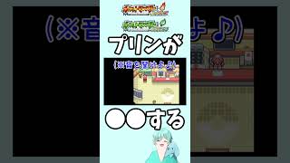 【ポケモンFRLG】このプリンすごすぎる！【小ネタ】#ポケモンfrlg #ポケモン #shorts