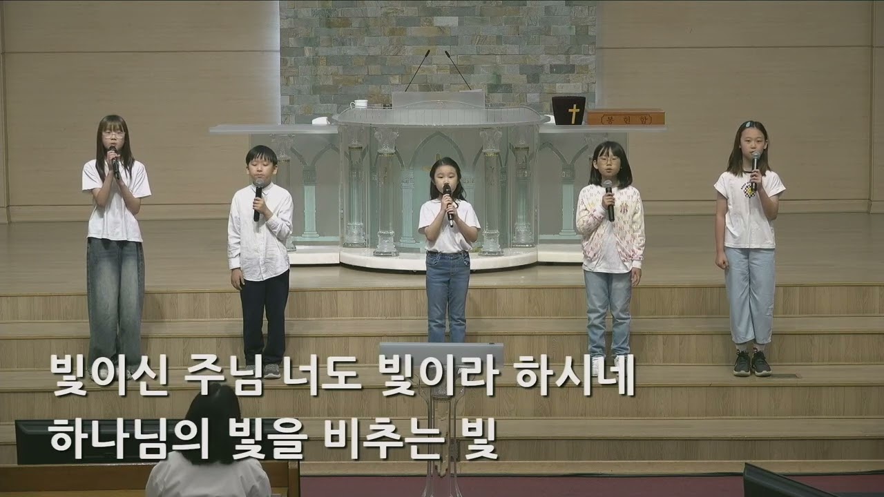 26/05/03 부평동부교회 특송 "너는 세상의 빛이라" - 유초등부