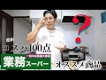 コストパフォーマンス最強の業務スーパーでお買い物!おすすめ高タンパク食品を紹介!