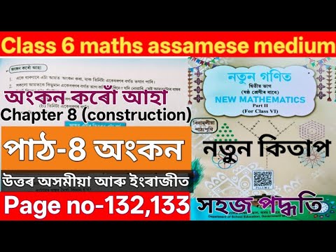 Class 6 maths part 2 chapter 8 page no 132, 133 ans . L1N6K5. F4X2I3. Page no 132, 133 class 6 maths