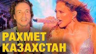 Концерт Дженнифер Лопез в Алматы  - Казахстан восхитил легенду!