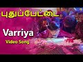 Variya Variya Video Song Pudhupettai Tamil Movie Songs Tamil Songs Dhanush Sneha Vega Music