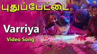 Download lagu Variya Variya Video Song | Pudhupettai Tamil Movie Songs |Tamil Songs | Dhanush | Sneha | Vega Music mp3