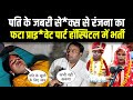 पति के जबरी से क्स से रंजना का फटा प्रा�