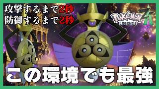 【誰も使わない】攻撃するまで2秒もかかるギルガルドを完全にマスターした【ポケモンレジェンズZA】