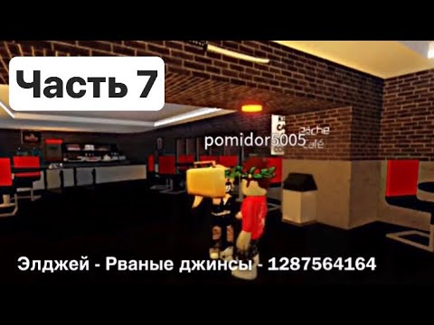 Коды русских песен в ROBLOX - часть 7