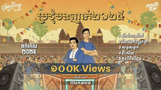 Download lagu បុណ្យភ្ជុំបិណ្ឌ MIXTAPE 2025 (La Mii x BZA) រាំដាច់ខ្យល់ 💃🕺 mp3