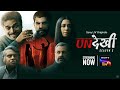 Undekhi Season 3 Sony LIV Originals Streaming Now