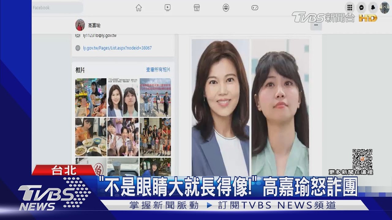 遭詐團冒名！還貼「游淑慧」照片　高嘉瑜怒