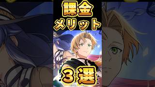 【クロエコ】課金してよかったこと3選！【無職転生】 #クロエコ #無職転生 #ショート