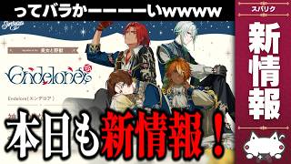 『美女と野獣』組(Endelore)が勢揃い！ディズニー新作ソシャゲ『ディズニー スパークリンク・スターズ』最新情報 【コリー(coly)/スパリク/Sparklink Stars】