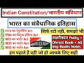 भारत का संवैधानिक इतिहास History Of Constitution In Hindi 