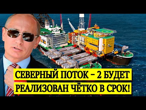 СЕВЕРНЫЙ ПОТОК – 2 БУДЕТ РЕАЛИЗОВАН ЧЁТКО В СРОК: ДОРОГА УКРАИНЫ – В ОДИН КОНЕЦ