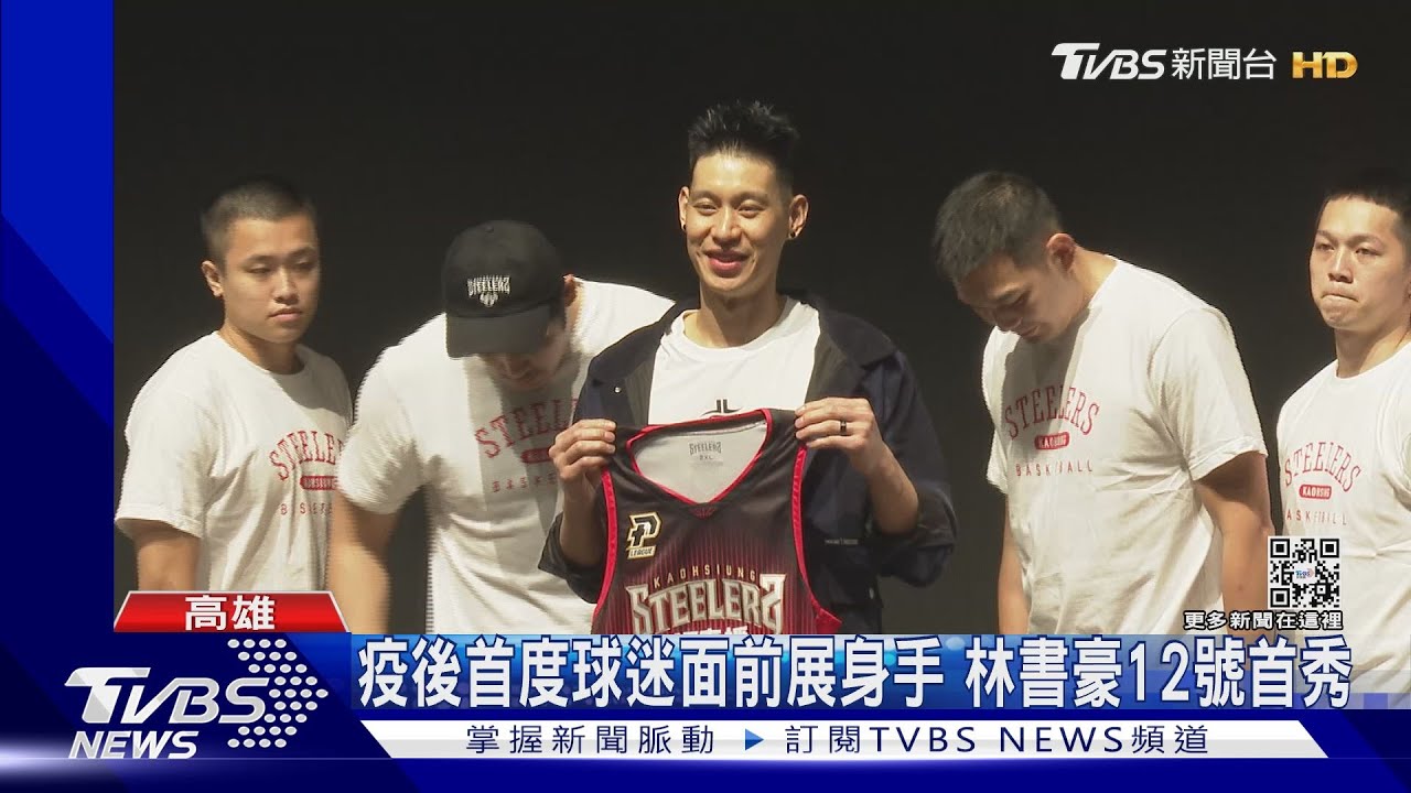 林書豪來台首秀12日票房全滿 人氣比拚同日魔獸作客高雄