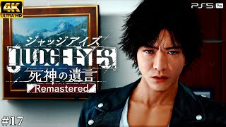 #17【ジャッジアイズ / JUDGE EYES】裁判前日 - 足りない証拠【死神の遺言/ネタバレあり/元公認ストリーマー】