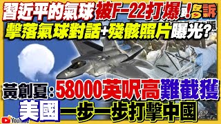 氣球引爆美中新冷戰！拉法葉艦可垂發海劍二