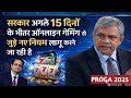 Online Gaming Rules To Be Notified Within 15 Days