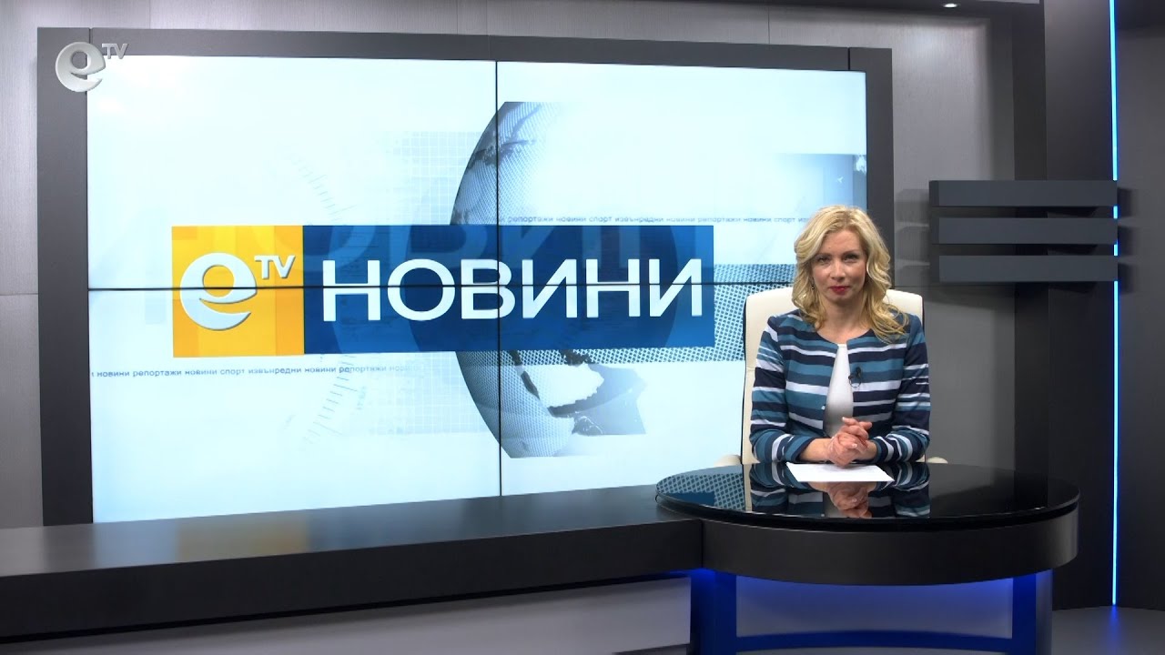 Новини 24 02 2021