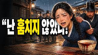Download lagu '난 훔치지 않았다!' 죽은 시신의 손에 쥐어진 찻잔 하나와 누명 쓴 여인의 소름 돋는 반전 | 조선 야담 | 민담 | 옛날이야기 mp3 Download lagu '난 훔치지 않았다!' 죽은 시신의 손에 쥐어진 찻잔 하나와 누명 쓴 여인의 소름 돋는 반전 | 조선 야담 | 민담 | 옛날이야기 mp3