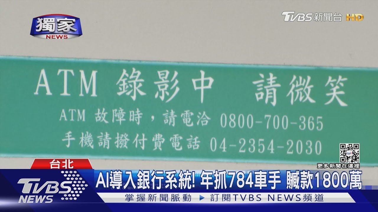 車手悲歌!ATM植入「AI偵測」提款就通報
