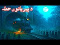 Khoofnaak Deewaan Pushto Qissa