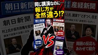 【身内から大炎上】自民党・村上氏の政権批判をメディアはどう報じた？