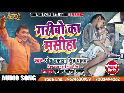 download lagu mp3 mp4 Om Prakash Yadav Ka Birha Mp3 Download, download lagu Om Prakash Yadav Ka Birha Mp3 Download gratis, unduh video klip Om Prakash Yadav Ka Birha Mp3 Download