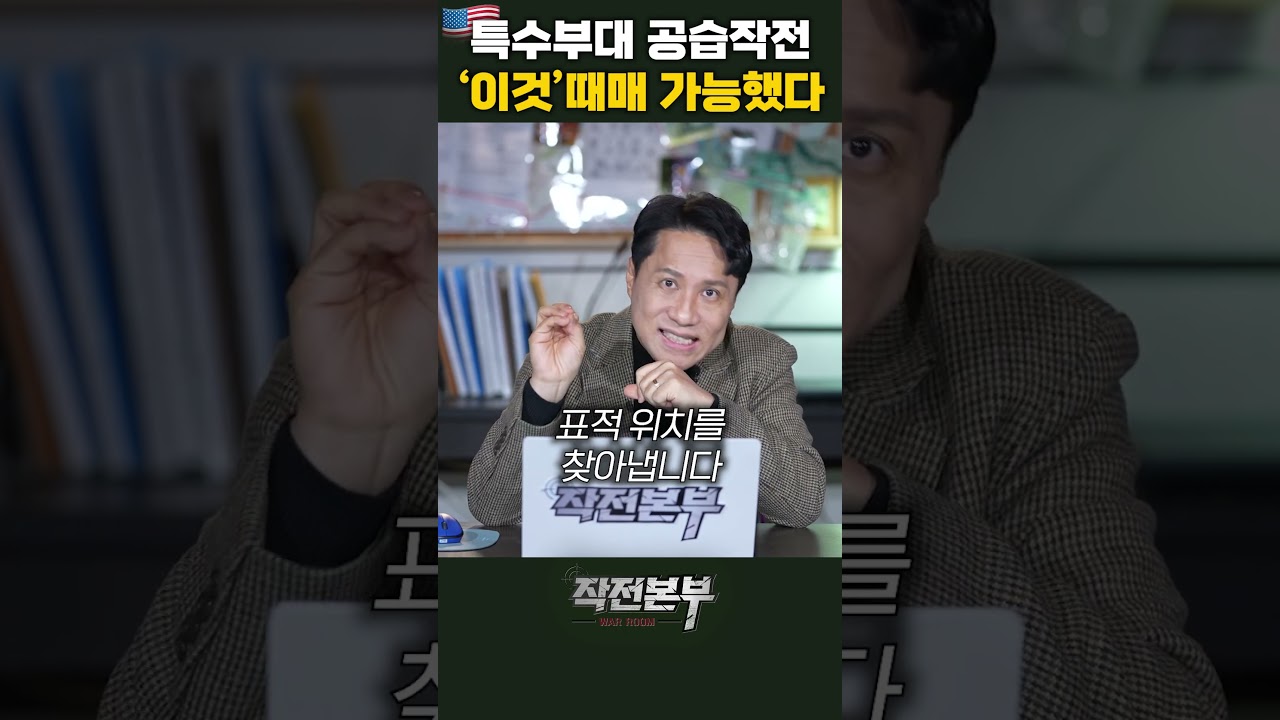 미국 특수부대가 사용한 작전수준 이정도 (샤를세환)