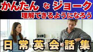 【簡単ジョーク英検3級レベル向け】ネイティブのリアル英会話｜聞き取れるかクイズで確認【毎日使える英会話｜目覚まし時計・ケーキ・スーパー編｜リスニング｜聞き流し｜英語学習｜初級・中級｜初心者】