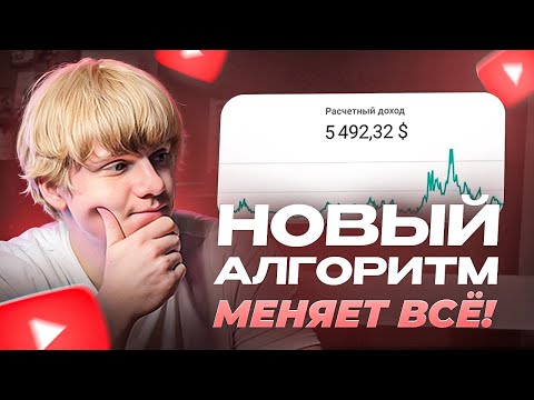 YouTube 2026 Algorithm Changes — Full Breakdown & Transcript
