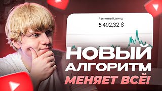 New Rules 2026: YouTube Algorithms Change Radically thumbnail