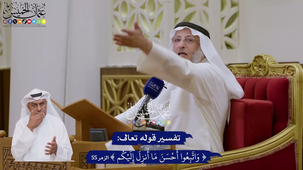 161 - تفسير قوله تعالى (واتبعوا أحسن ما أنزل إليكم) - عثمان الخميس