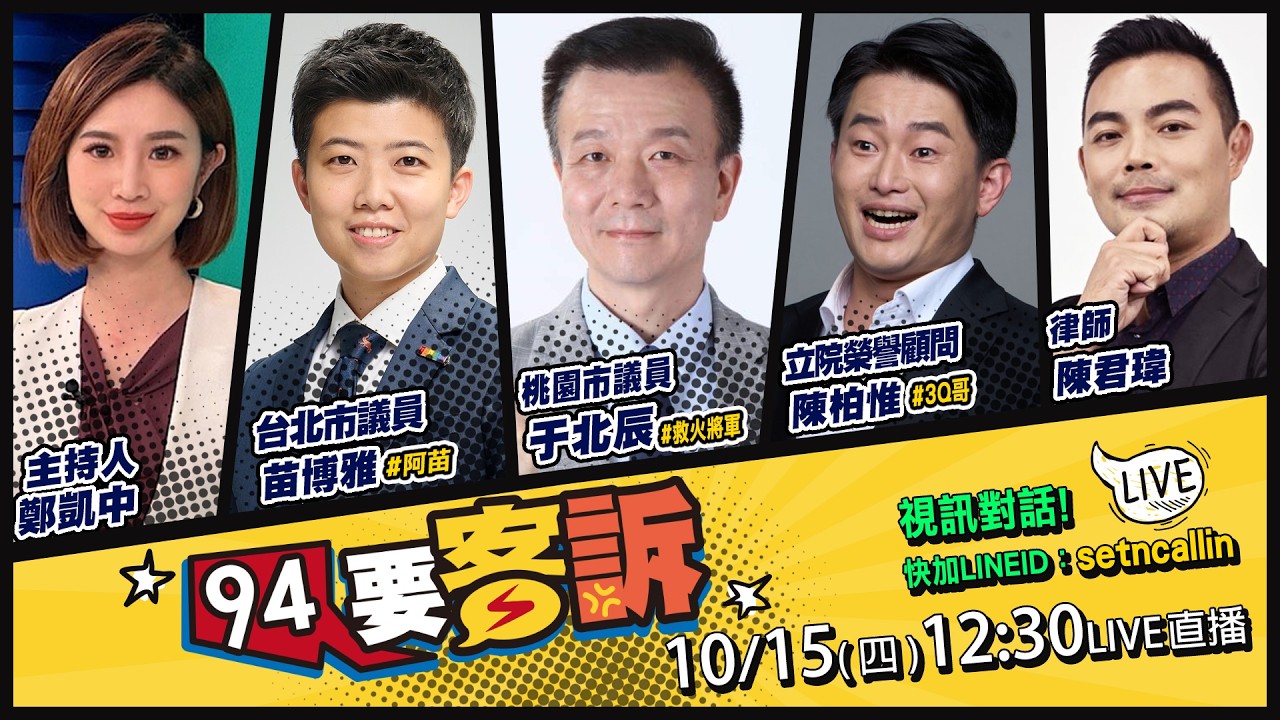 【94要客訴】士林夜市洋流炸裂！蔣赴政院談松機遷建！