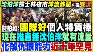 士林夜市洋流炸裂！蔣赴政院談松機遷建！