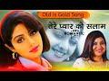 Tere Pyar Ko Salam O Sanam तेरे प्यार को सलाम ओ सनम Gumraah Al