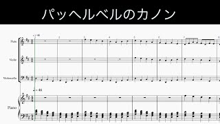 Download lagu カノン(パッヘルベル)をフルート、ヴァイオリン、チェロ、ピアノのアンサンブル用に編曲しました。 mp3 Download lagu カノン(パッヘルベル)をフルート、ヴァイオリン、チェロ、ピアノのアンサンブル用に編曲しました。 mp3