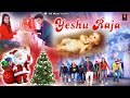Yeshu Raja | यीशु राजा | New Nagpuri Christmas Song 2020 | Singer- Sujit Minj | Dennis David