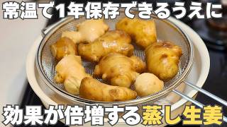 不調知らずの健康習慣。冷え性も風邪も撃退！免疫がアップする蒸し生姜の作り方と毎日飲める温活ドリンク