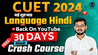 CUET 2024 Hindi Language Free Crash Course on Youtube | एक नई शुरुआत | Suraj Sir Malviya Academy