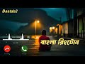 Bangla Gane Ringtone