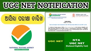 NTA UGC NET exam notification||National Testing Agency||National Eligibility Test 2020-2021 Cycle