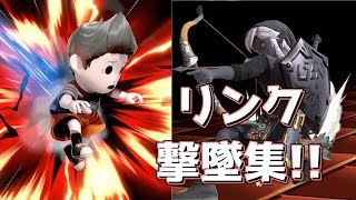 【スマブラSP】リンク　良プレイ＆バースト集