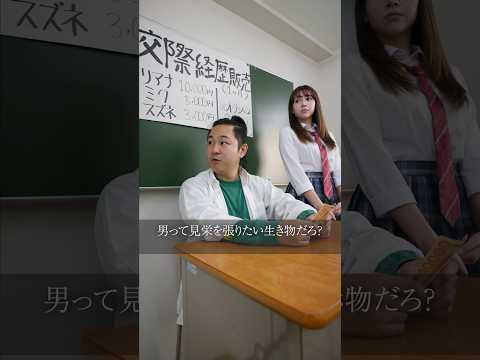 学校教育学科 交際経歴を販売するドケチ男#shorts #コント#ドラマ