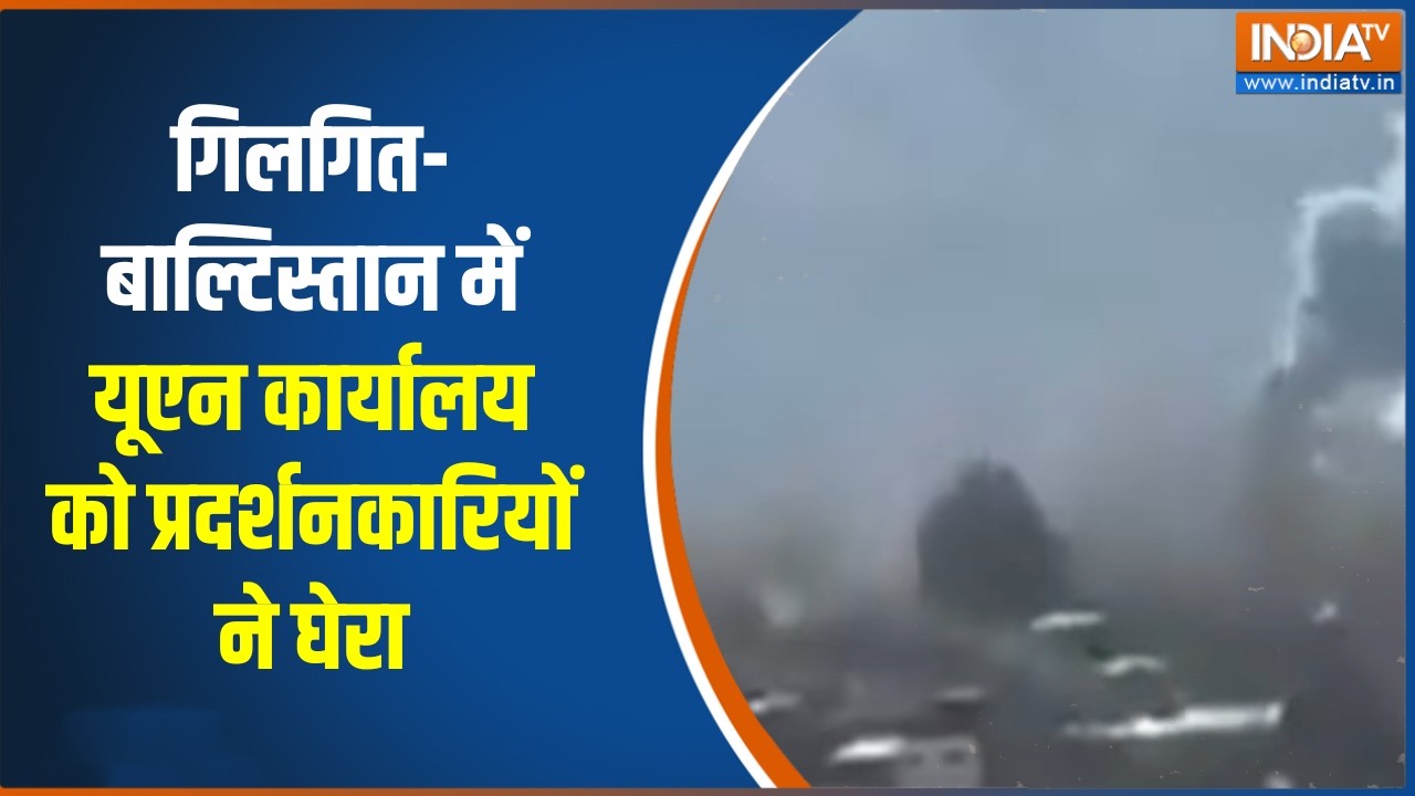 Pakistan protest on Khamenei death: गिलगित-बाल्टिस्तान में यूएन कार्यालय क