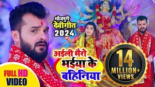 #Khesari Lal New Devi Geet 2022  Navratri Song  �